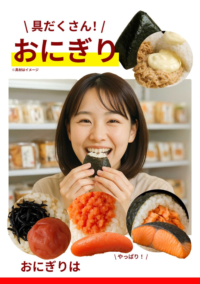おにぎりポスター（提案②）